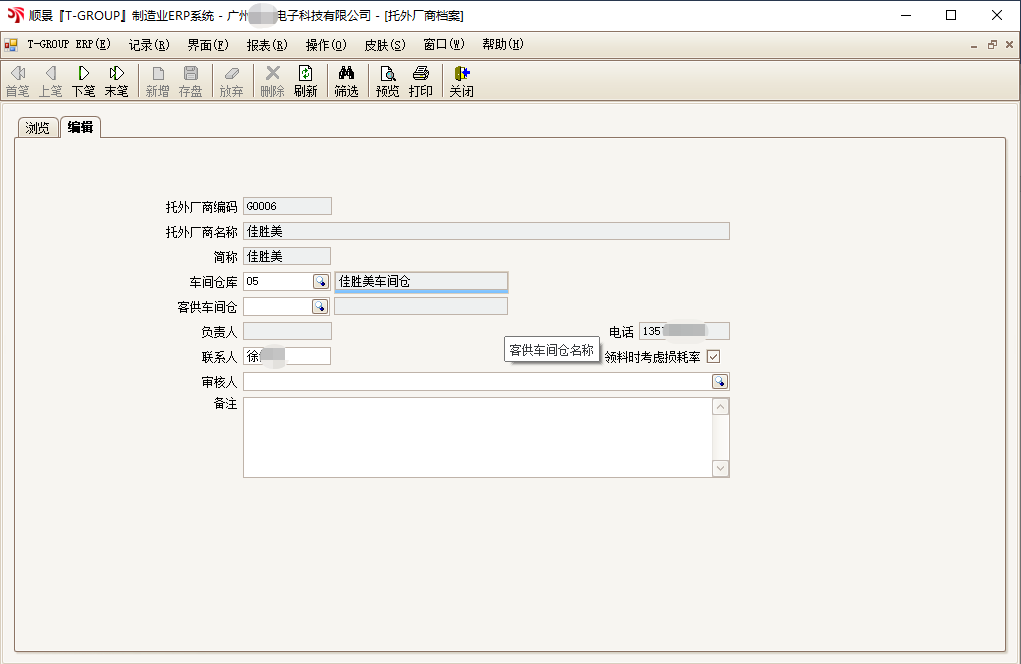 顺景T-GROUP 玩球官网-玩球（中国）一站式服务官网亮点功能WIP仓应用实务介绍